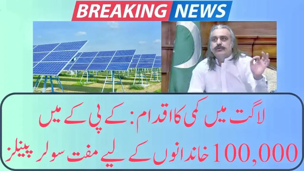 KPK solar panel scheme 2024, KPK solar scheme, Solar scheme KPK