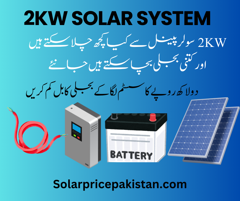 2kw solar panel system.2Kw solar panel system price in Pakistan