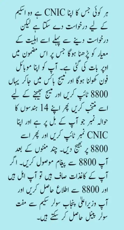 Solar panel scheme, CM Punjab solar scheme