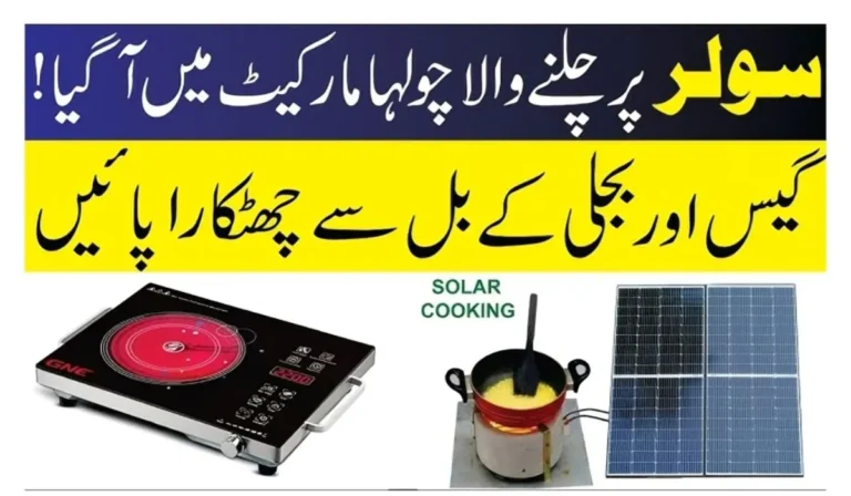 Solar stove price in Pakistan, Solar chula in Pakistan, Solar stove in Pakistan