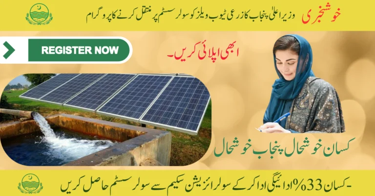 Solar tube well scheme, solarization of tube wells, cm tubewell scheme