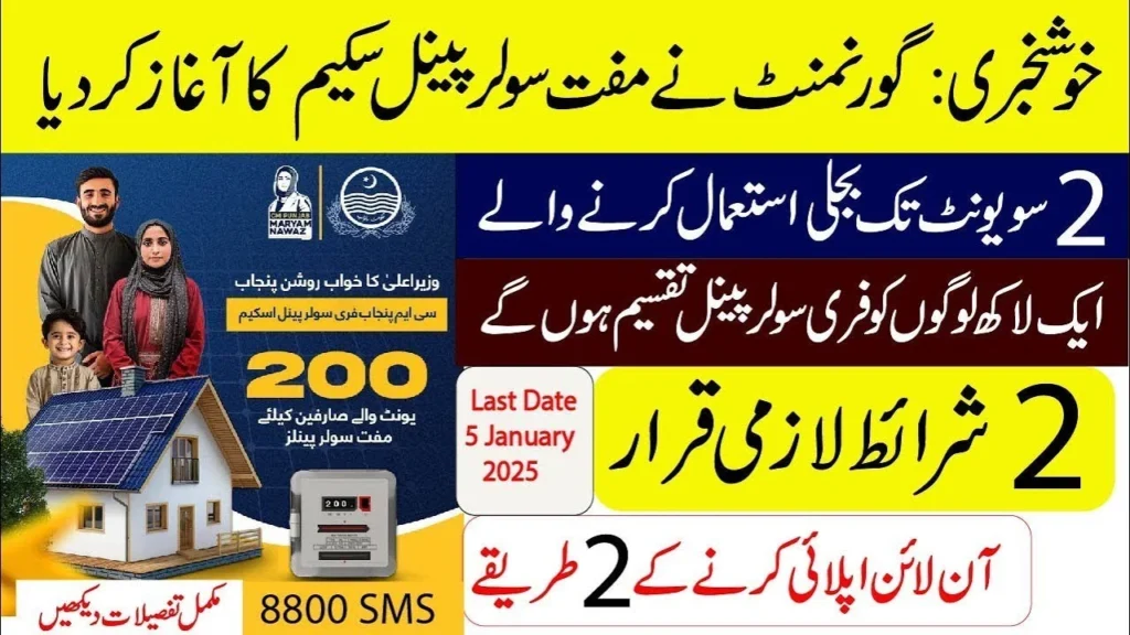 Cm punjab free solar panel scheme