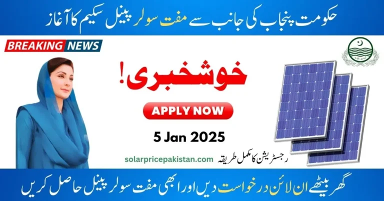 CM solar Punjab panel scheme date annouced