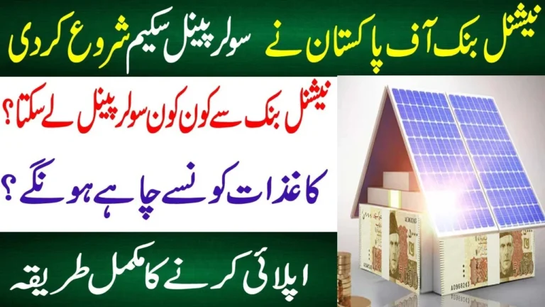 Roshan Ghar Solar Scheme, NBP roshan ghar scheme, roshan ghar online apply, roshan ghar solar scheme