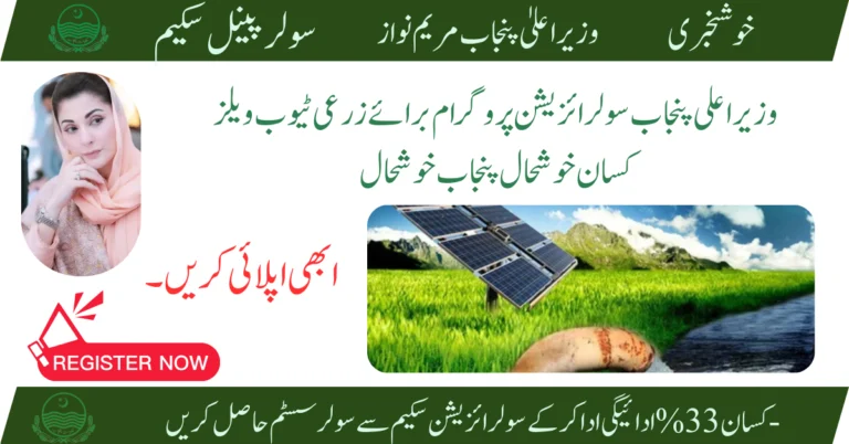 Solarization of tube wells, cm scheme tubewells, cm tubewell solar, solar tubewells