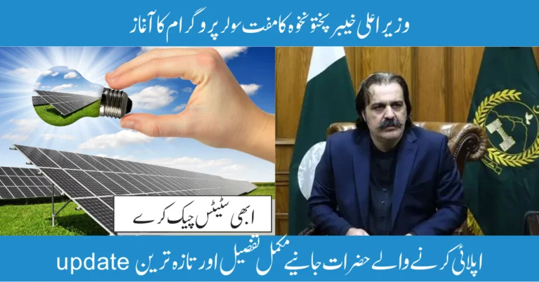 KPK Solar Panel Scheme 2025