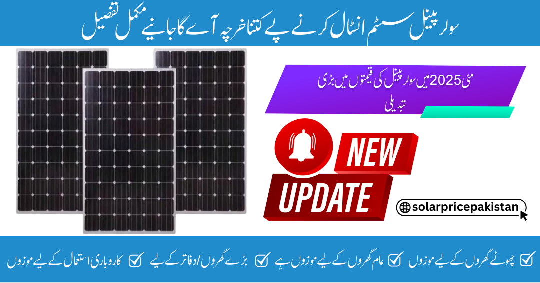 solar panel price May 2025
